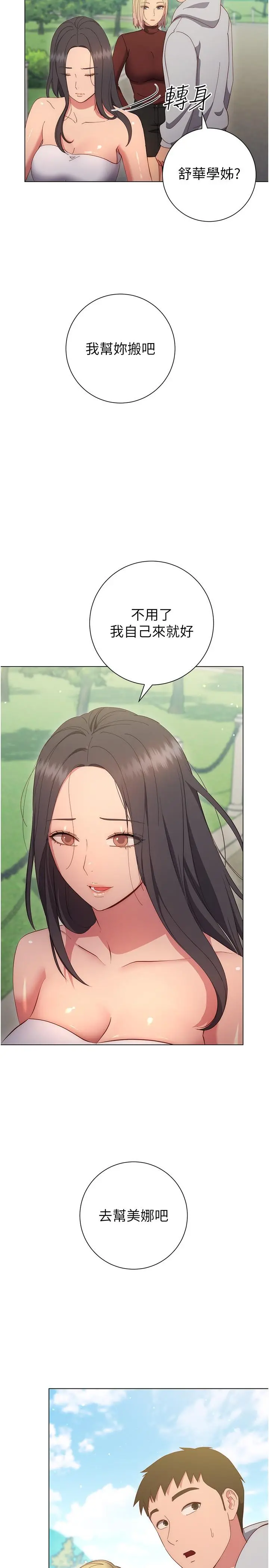 换个姿势好吗？ 第34话-学姐淫荡的乳交 第7页