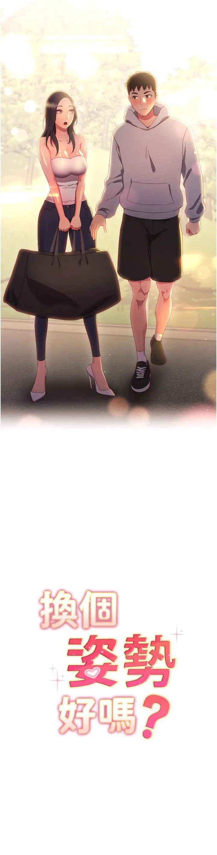 换个姿势好吗？ 第34话-学姐淫荡的乳交 第2页