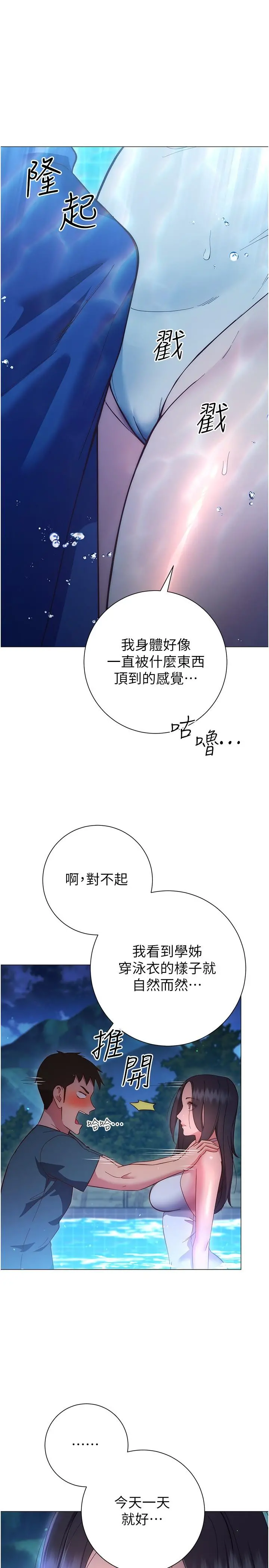 换个姿势好吗？ 第34话-学姐淫荡的乳交 第40页