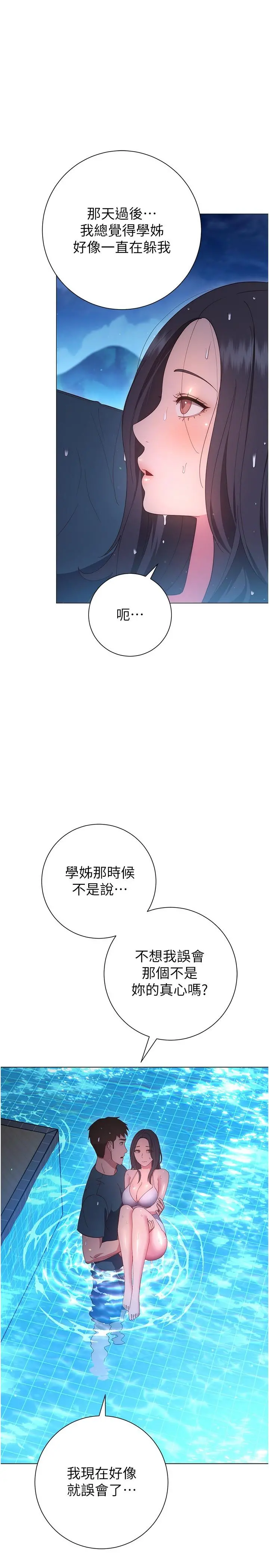 换个姿势好吗？ 第34话-学姐淫荡的乳交 第32页