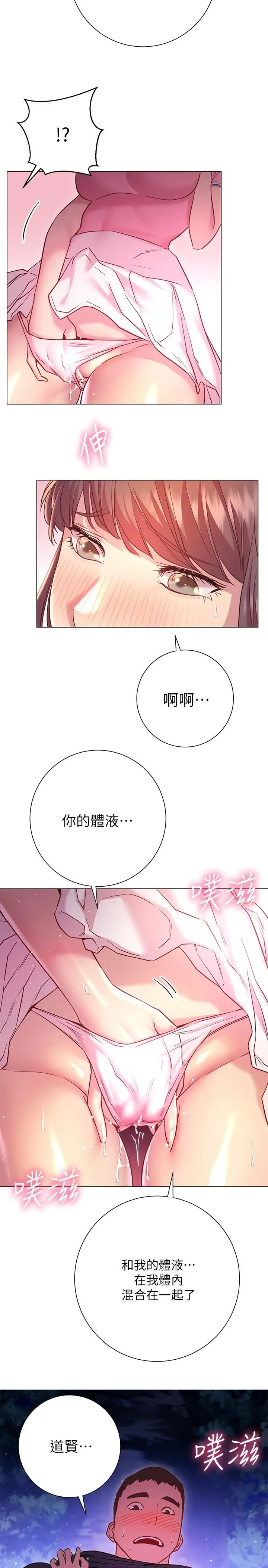换个姿势好吗？ 第20话-女性朋友的诱惑 第33页