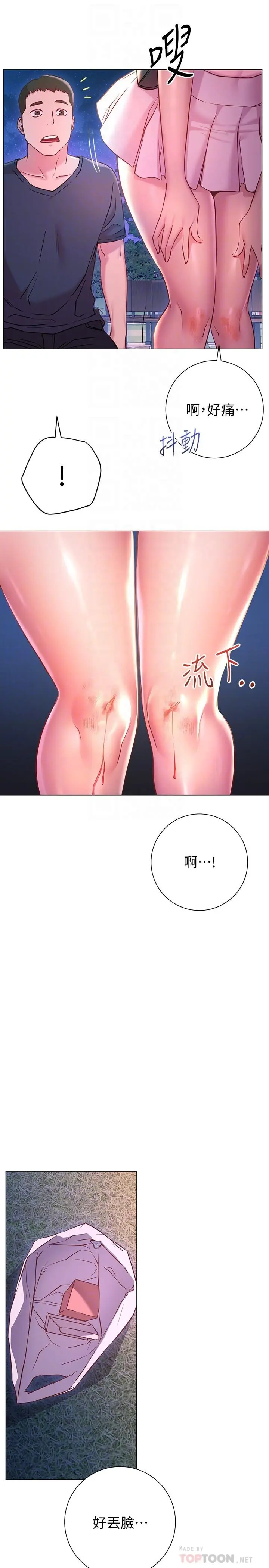换个姿势好吗？ 第20话-女性朋友的诱惑 第10页