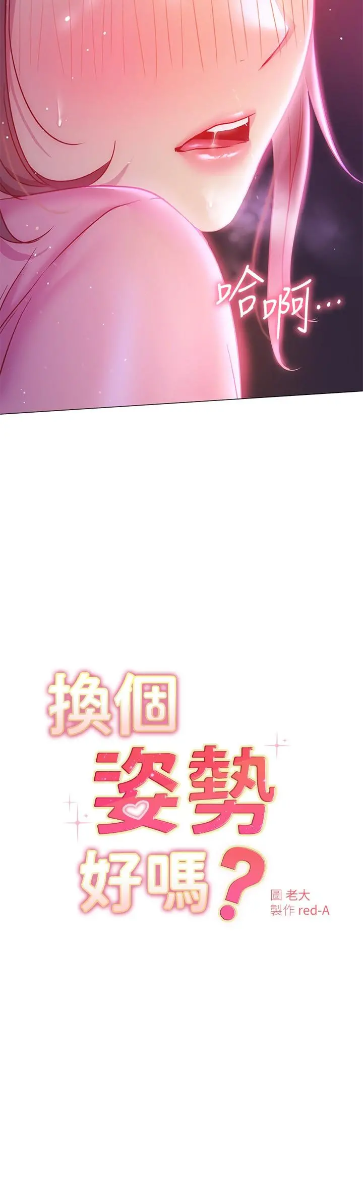 换个姿势好吗？ 第20话-女性朋友的诱惑 第2页