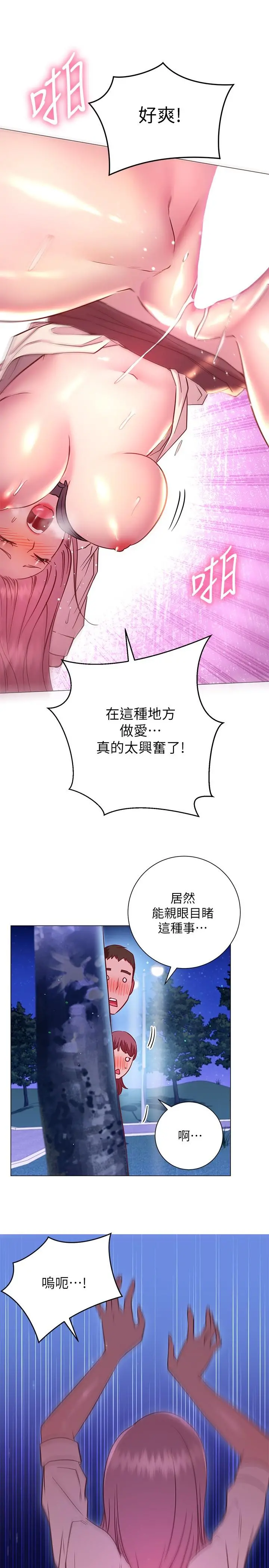 换个姿势好吗？ 第20话-女性朋友的诱惑 第23页
