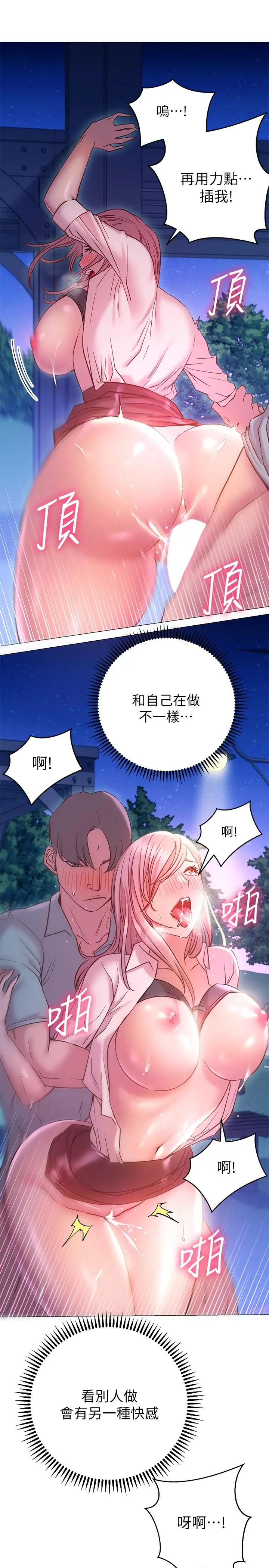 换个姿势好吗？ 第20话-女性朋友的诱惑 第26页