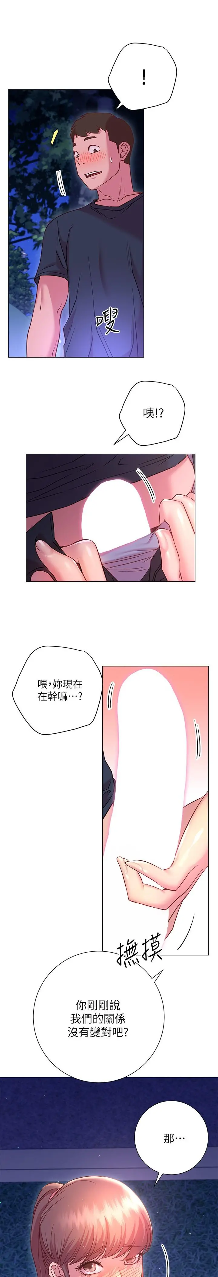 换个姿势好吗？ 第20话-女性朋友的诱惑 第29页
