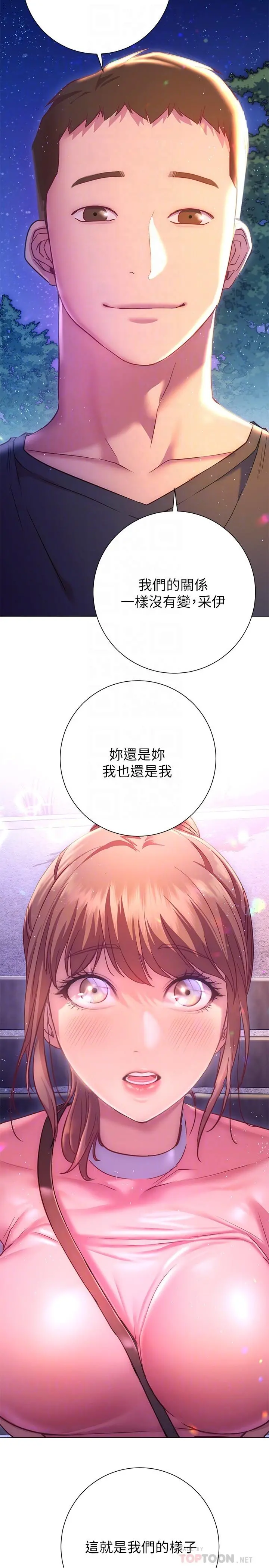 换个姿势好吗？ 第20话-女性朋友的诱惑 第14页