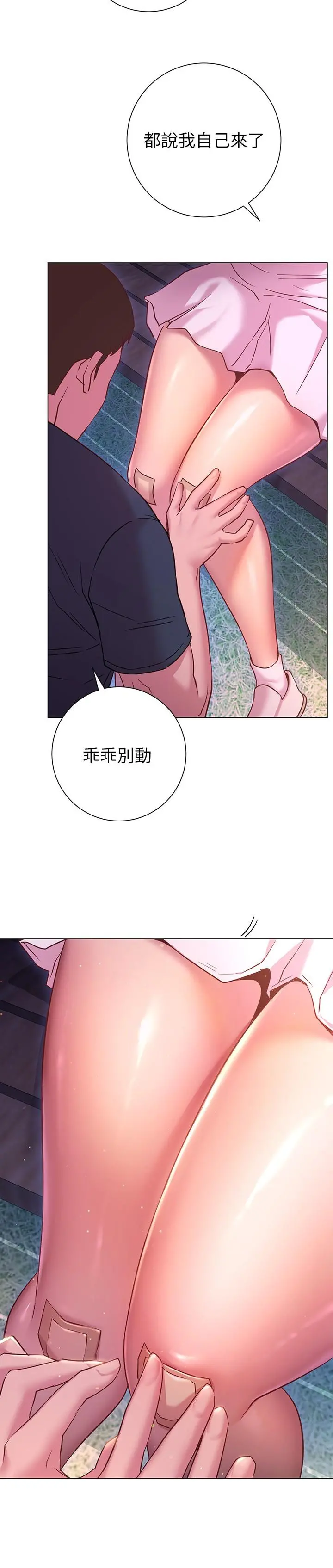 换个姿势好吗？ 第20话-女性朋友的诱惑 第11页