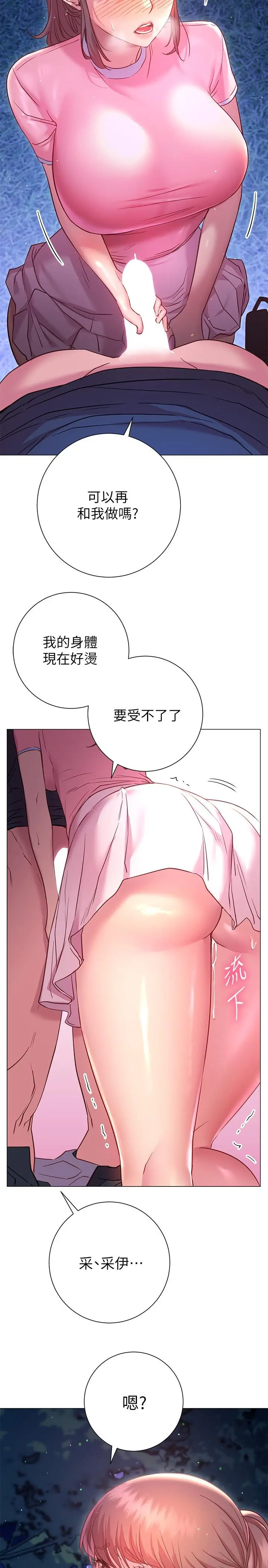 换个姿势好吗？ 第20话-女性朋友的诱惑 第30页