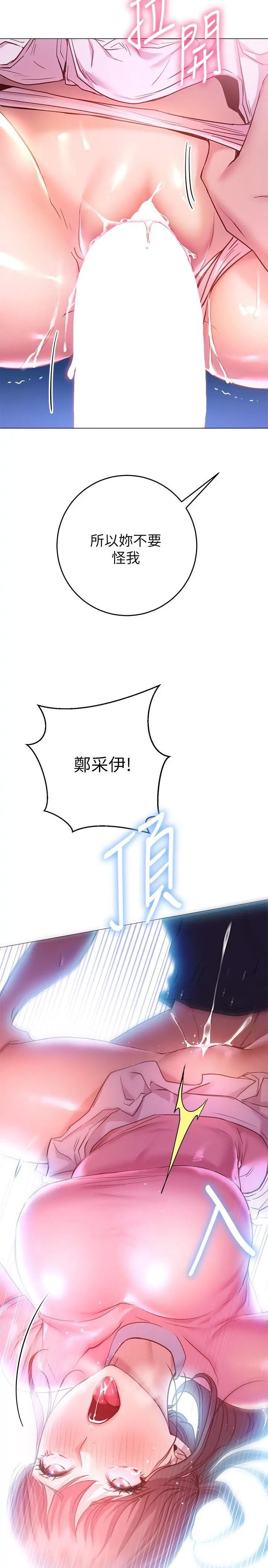 换个姿势好吗？ 第20话-女性朋友的诱惑 第37页