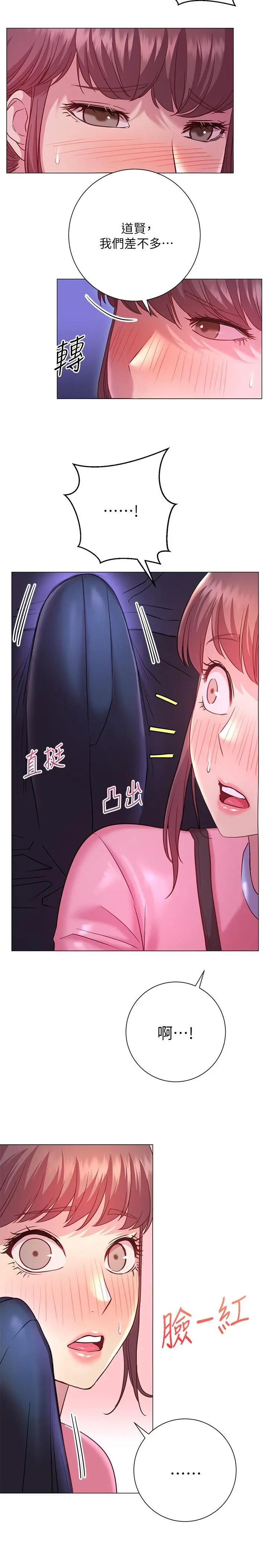 换个姿势好吗？ 第20话-女性朋友的诱惑 第27页