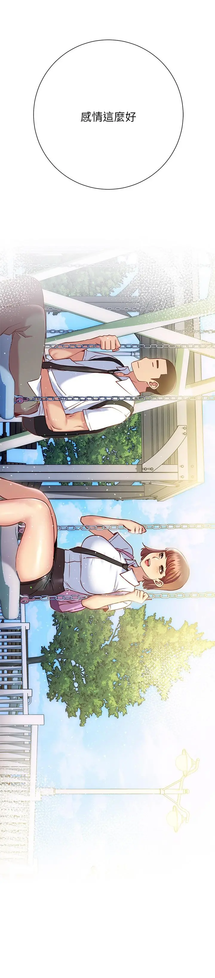 换个姿势好吗？ 第20话-女性朋友的诱惑 第5页