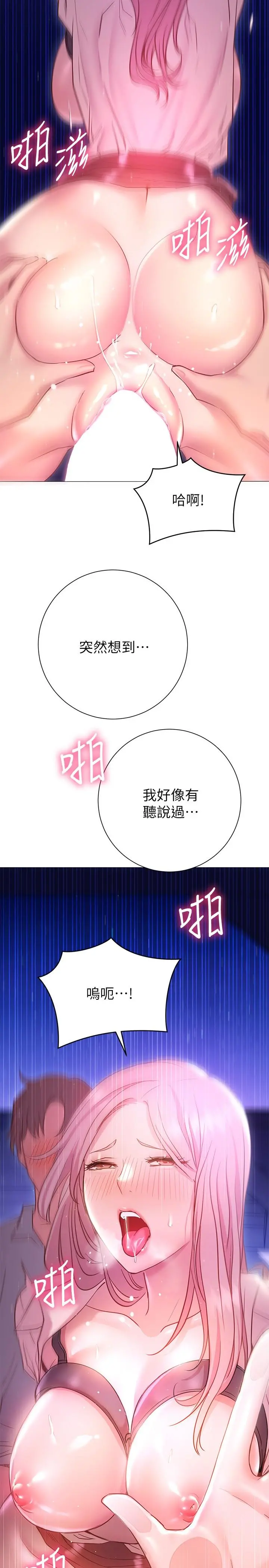 换个姿势好吗？ 第20话-女性朋友的诱惑 第24页