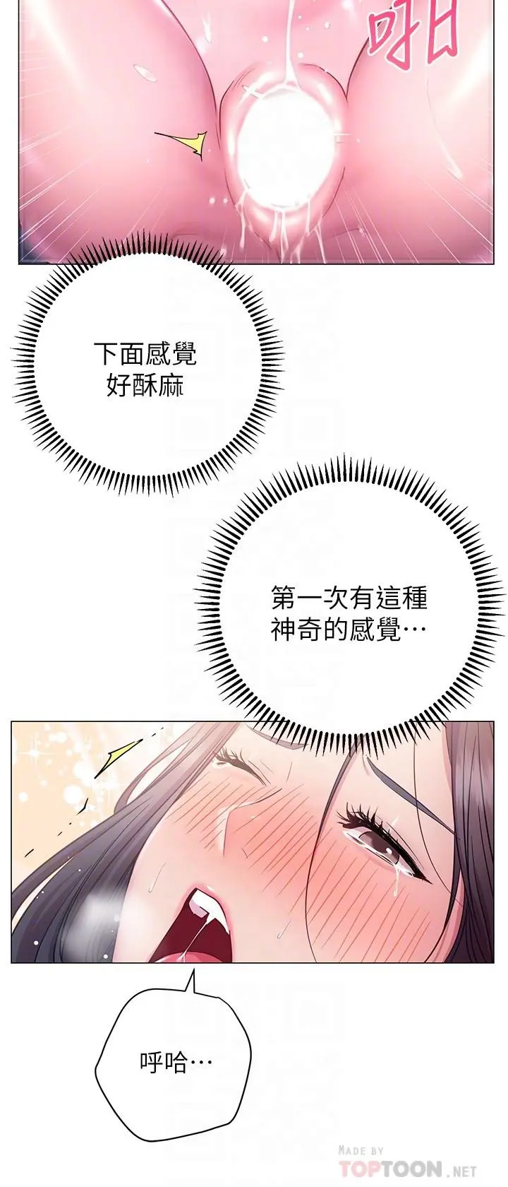 换个姿势好吗？ 第24话-被大爆射的舒华 第10页