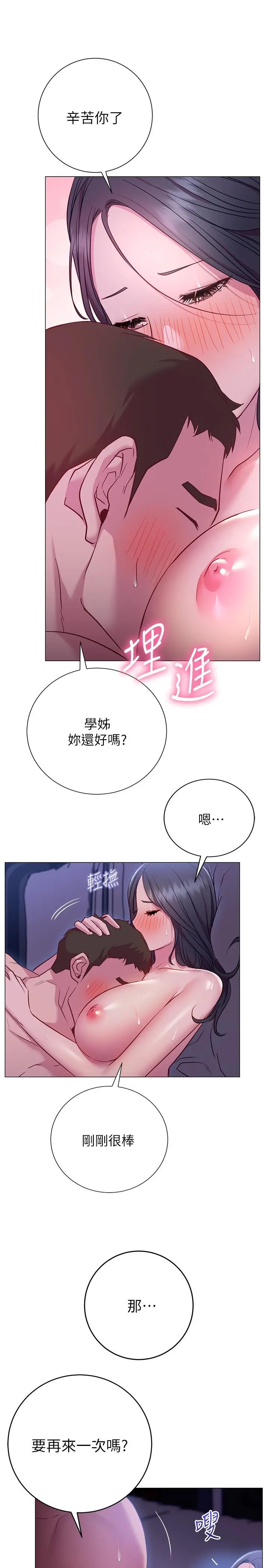 换个姿势好吗？ 第24话-被大爆射的舒华 第27页