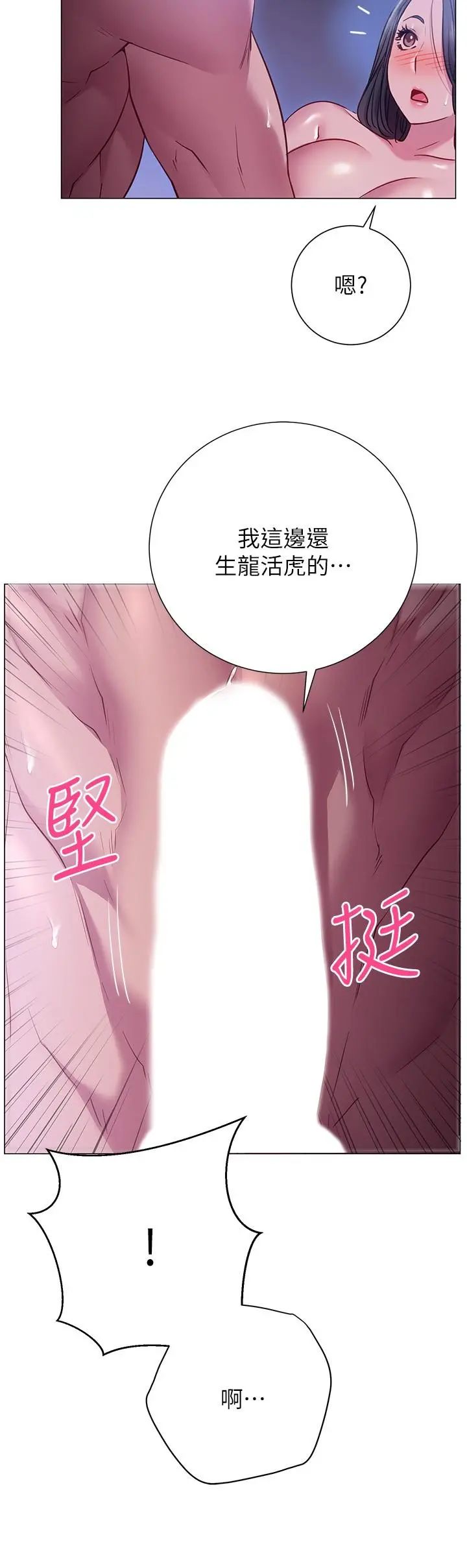 换个姿势好吗？ 第24话-被大爆射的舒华 第28页