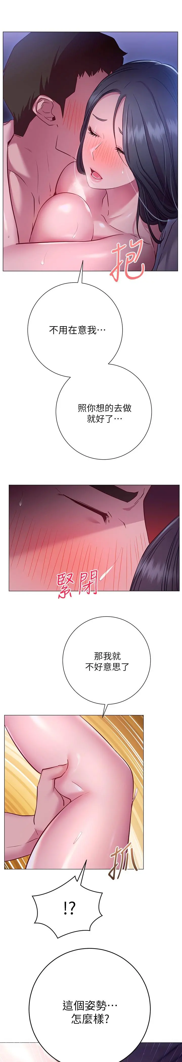 换个姿势好吗？ 第24话-被大爆射的舒华 第13页
