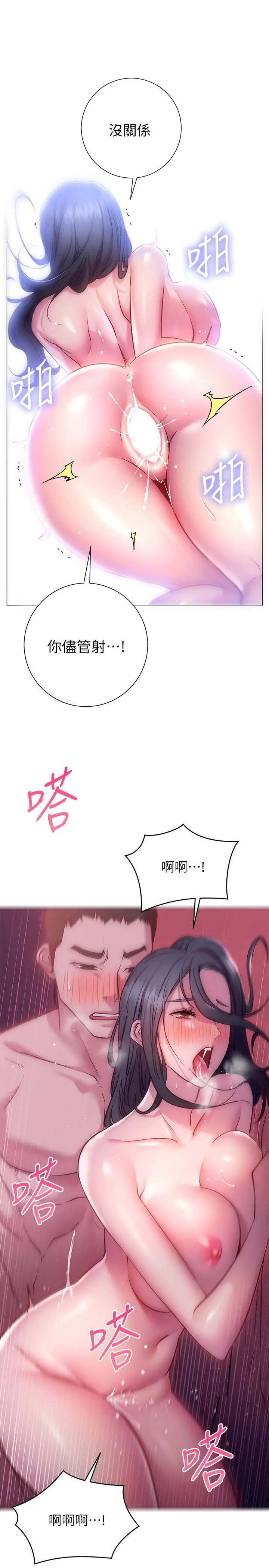 换个姿势好吗？ 第24话-被大爆射的舒华 第23页
