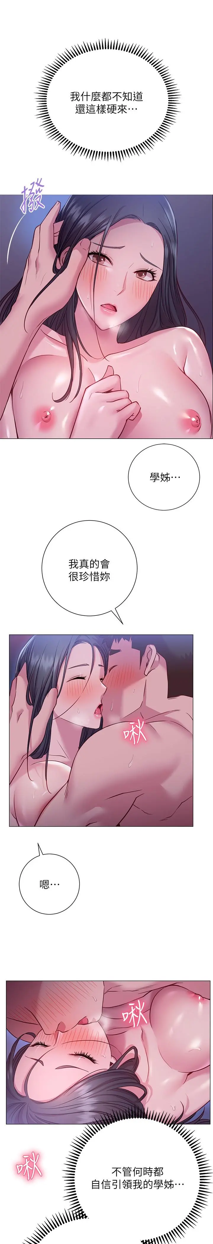 换个姿势好吗？ 第24话-被大爆射的舒华 第7页