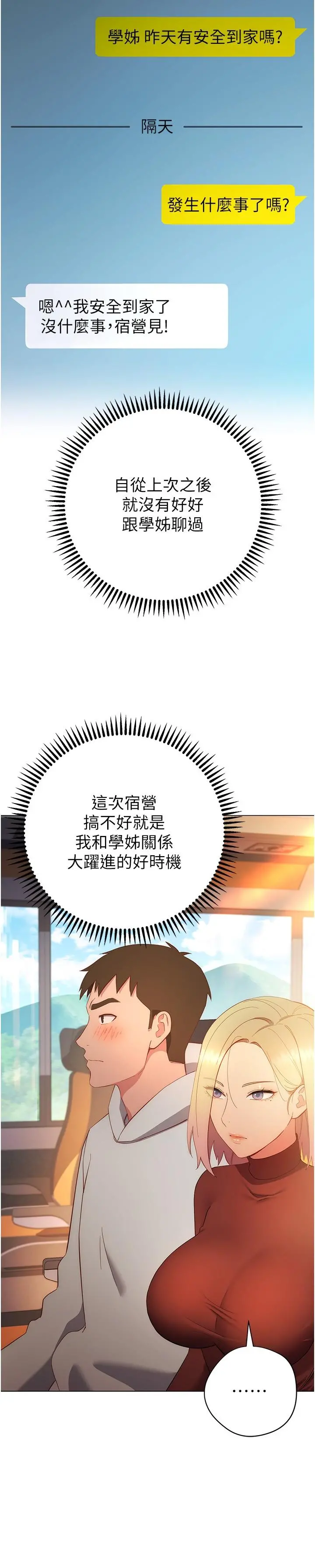 换个姿势好吗？ 第33话-现在做不会有人知道 第38页