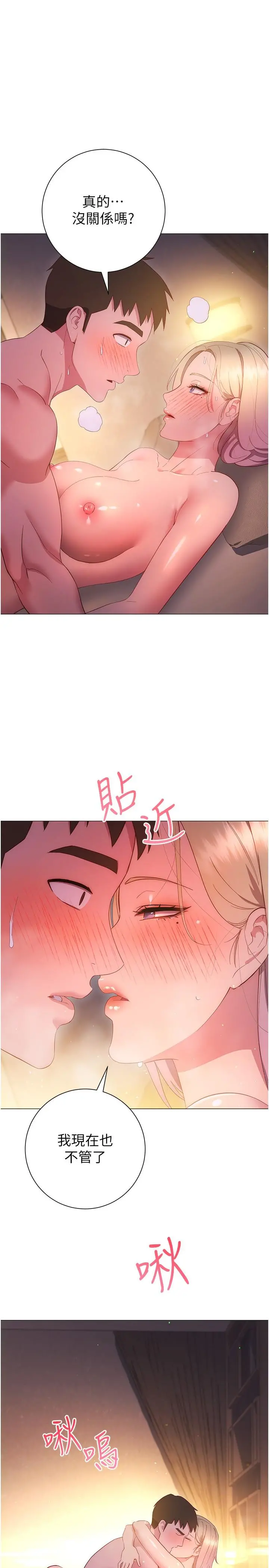 换个姿势好吗？ 第33话-现在做不会有人知道 第19页