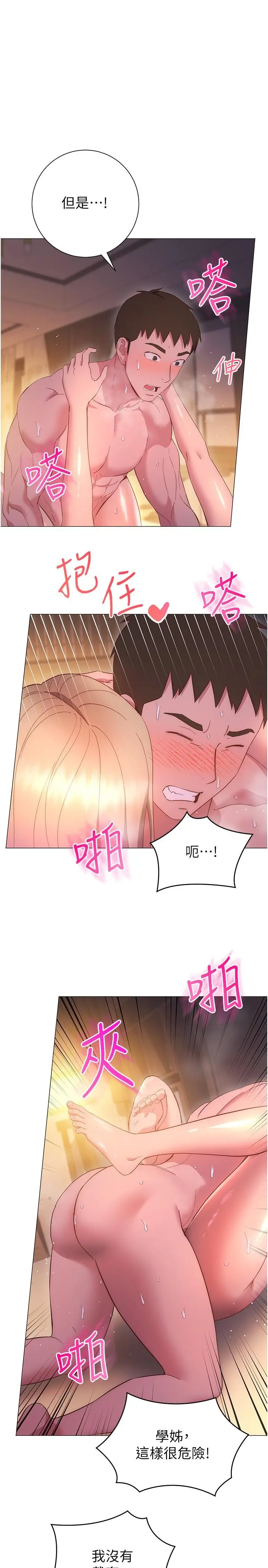 换个姿势好吗？ 第33话-现在做不会有人知道 第15页