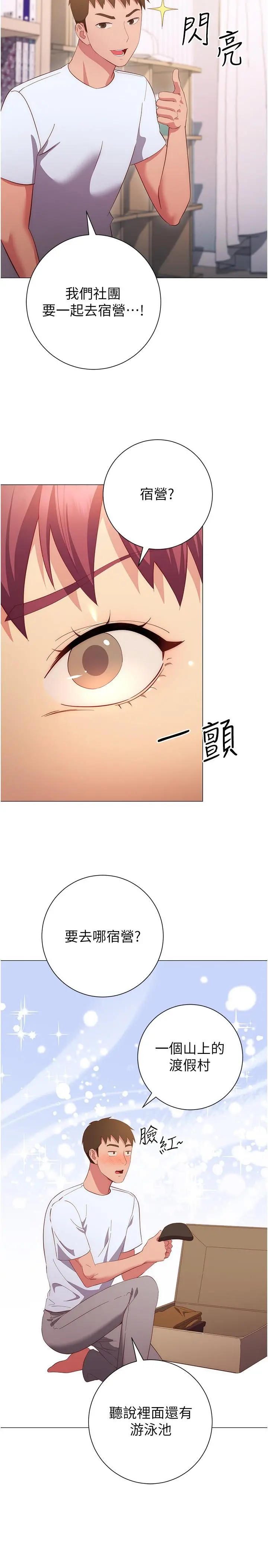 换个姿势好吗？ 第33话-现在做不会有人知道 第30页