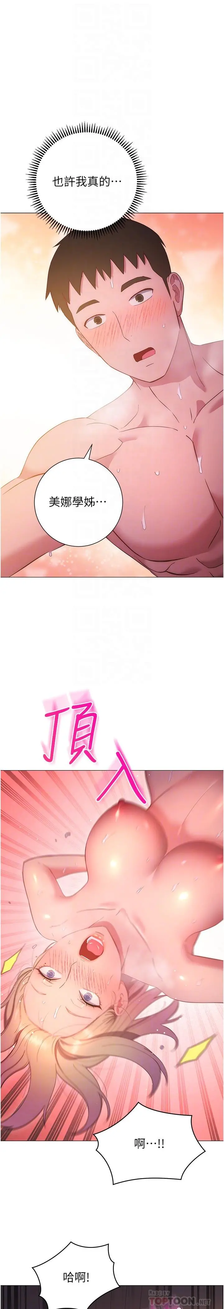 换个姿势好吗？ 第33话-现在做不会有人知道 第10页
