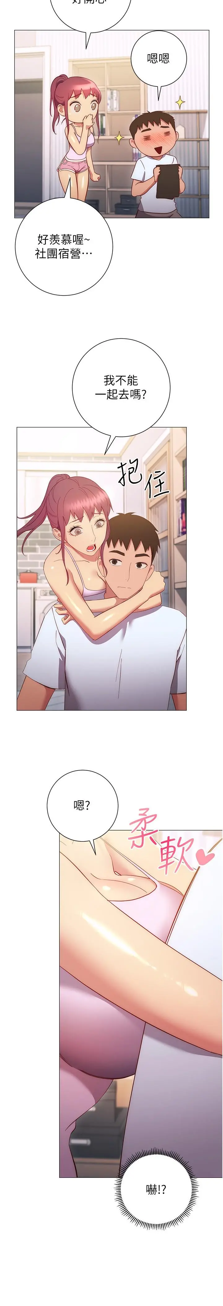 换个姿势好吗？ 第33话-现在做不会有人知道 第33页