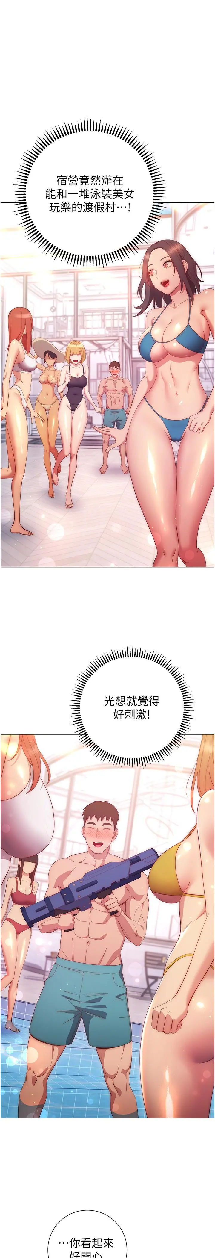 换个姿势好吗？ 第33话-现在做不会有人知道 第32页