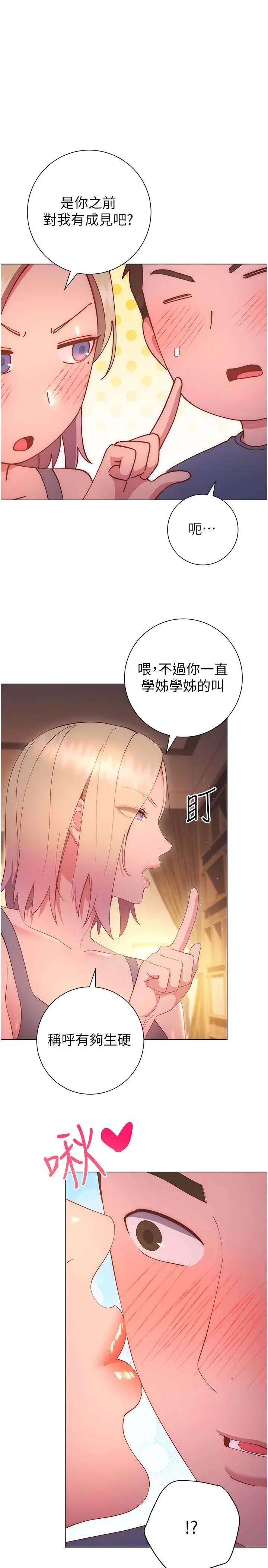 换个姿势好吗？ 第33话-现在做不会有人知道 第25页