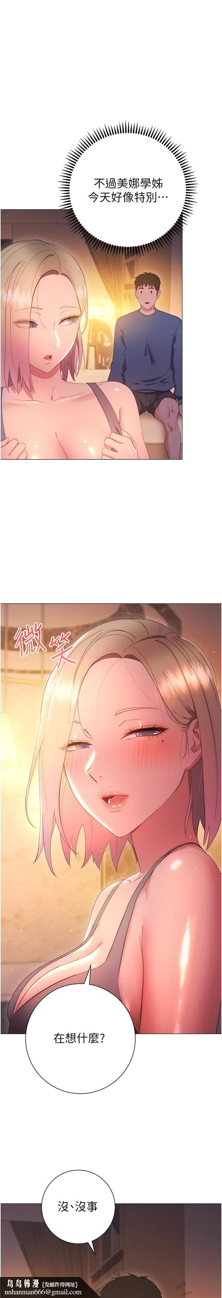 换个姿势好吗？ 第33话-现在做不会有人知道 第22页