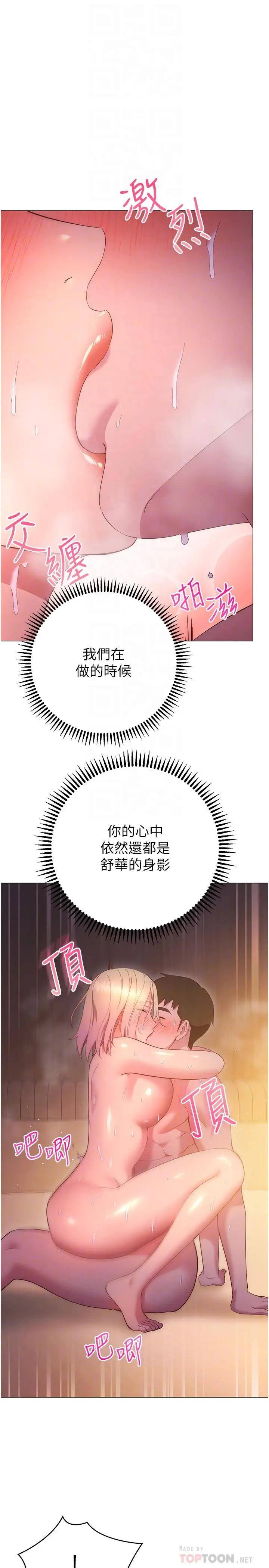 换个姿势好吗？ 第33话-现在做不会有人知道 第8页