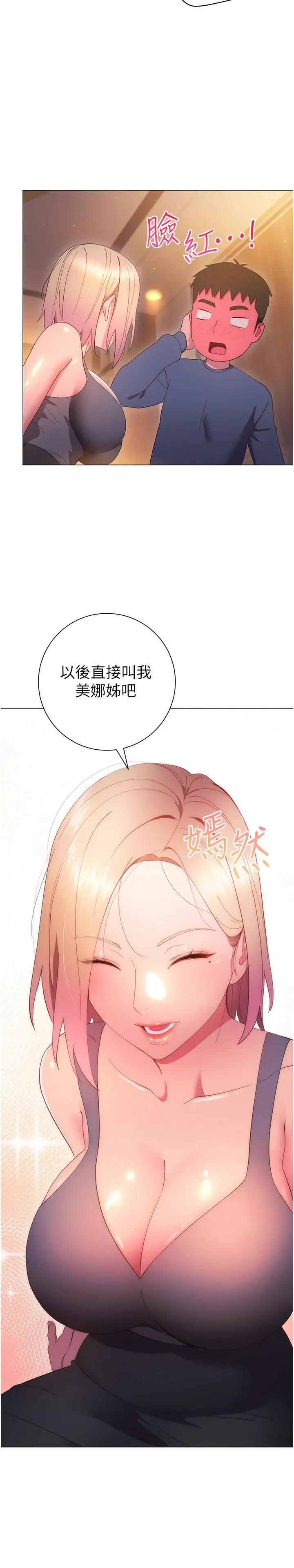 换个姿势好吗？ 第33话-现在做不会有人知道 第26页