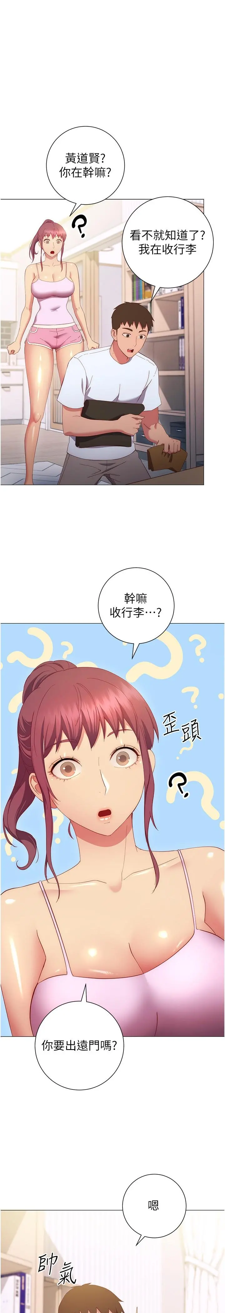 换个姿势好吗？ 第33话-现在做不会有人知道 第29页