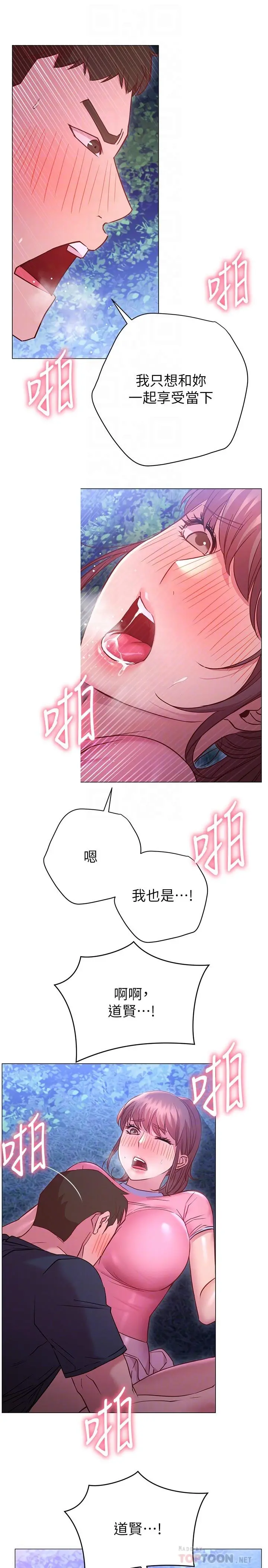 换个姿势好吗？ 第21话-这种样子让我更想欺负你 第10页