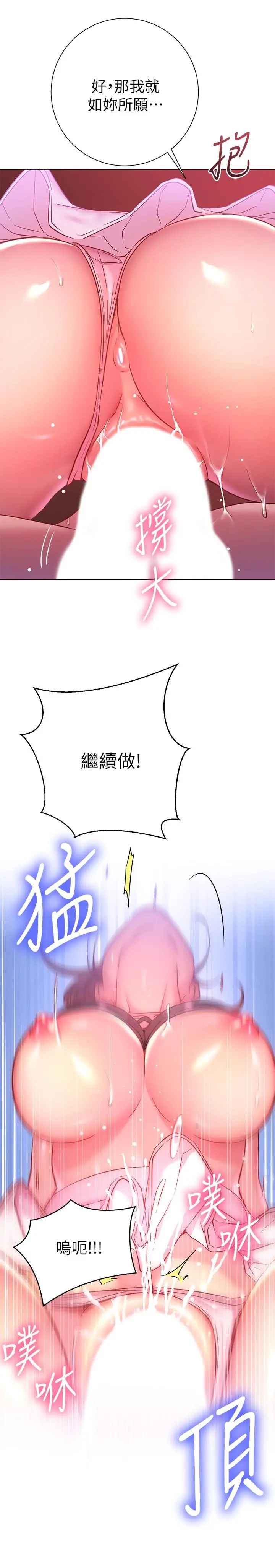换个姿势好吗？ 第21话-这种样子让我更想欺负你 第29页