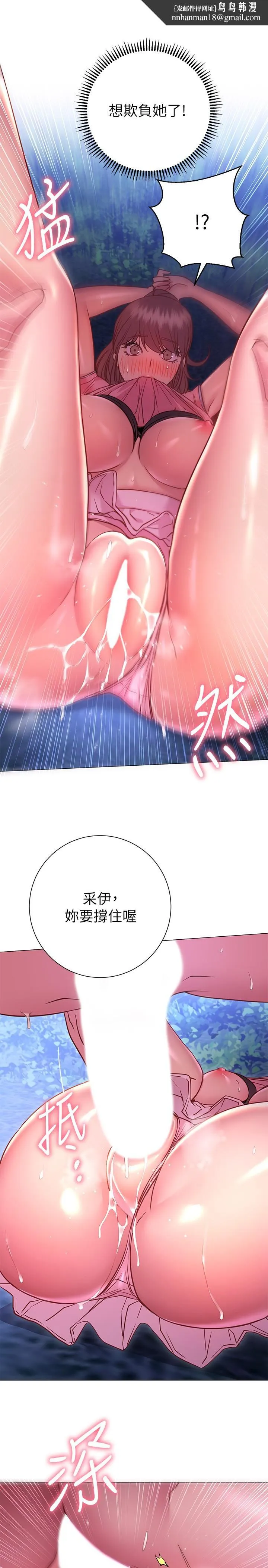 换个姿势好吗？ 第21话-这种样子让我更想欺负你 第17页
