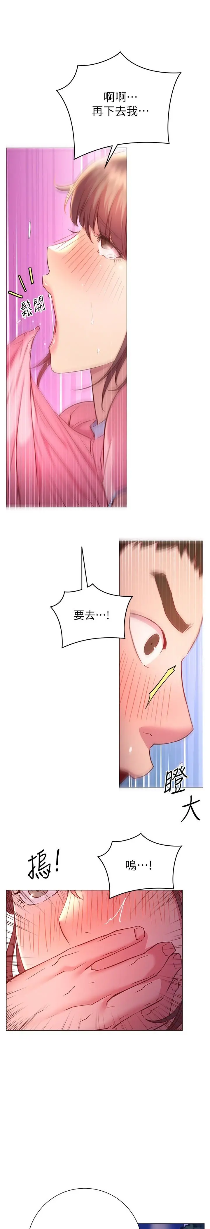换个姿势好吗？ 第21话-这种样子让我更想欺负你 第21页