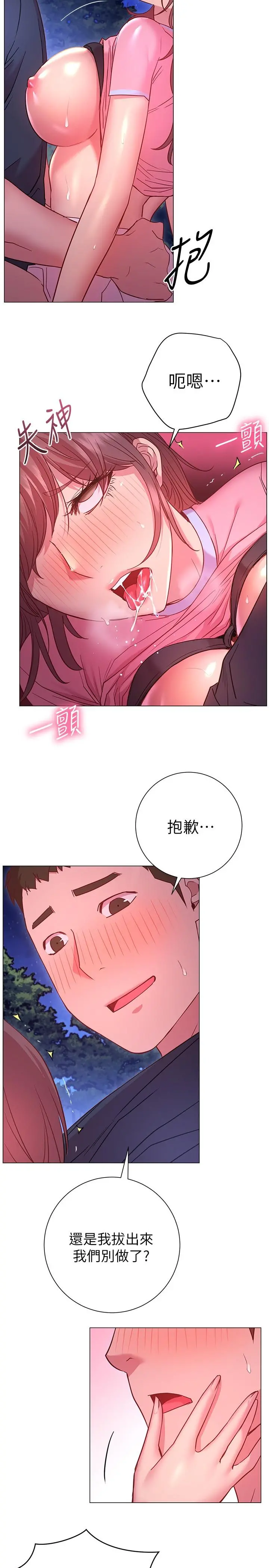 换个姿势好吗？ 第21话-这种样子让我更想欺负你 第25页