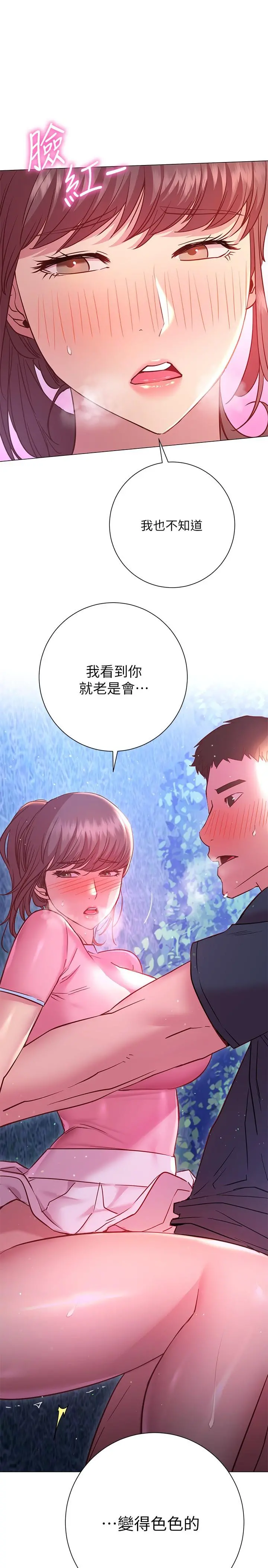 换个姿势好吗？ 第21话-这种样子让我更想欺负你 第7页
