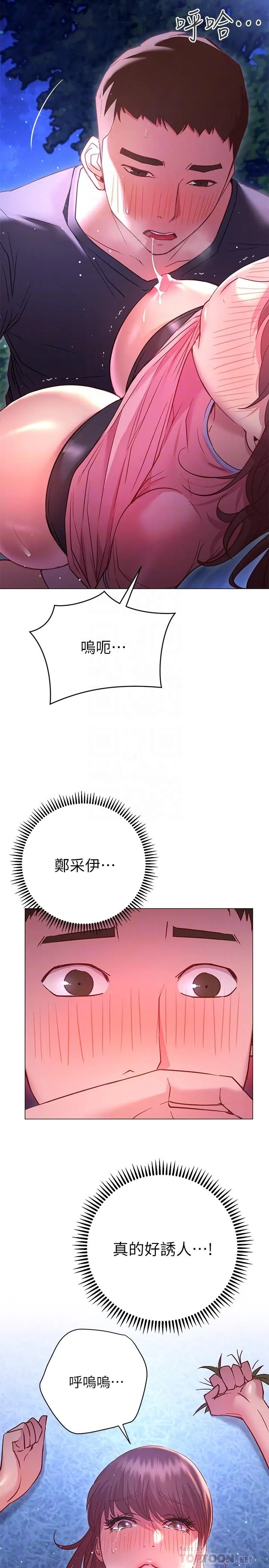 换个姿势好吗？ 第21话-这种样子让我更想欺负你 第14页