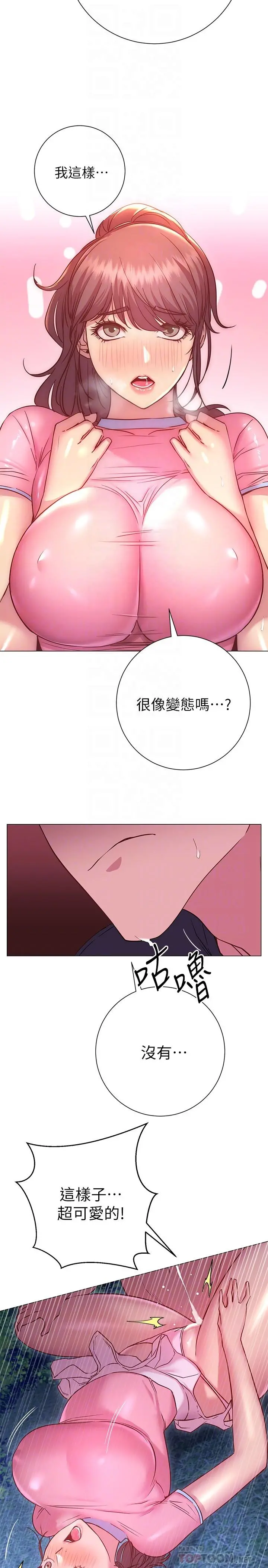 换个姿势好吗？ 第21话-这种样子让我更想欺负你 第8页