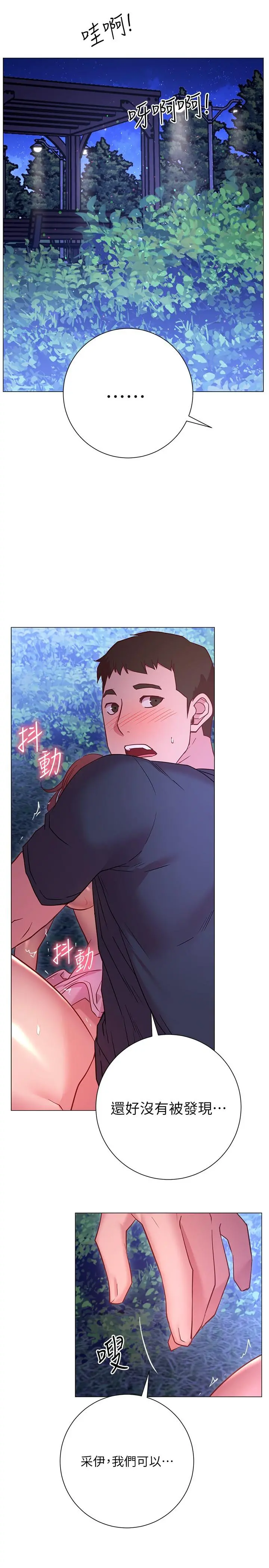 换个姿势好吗？ 第21话-这种样子让我更想欺负你 第23页