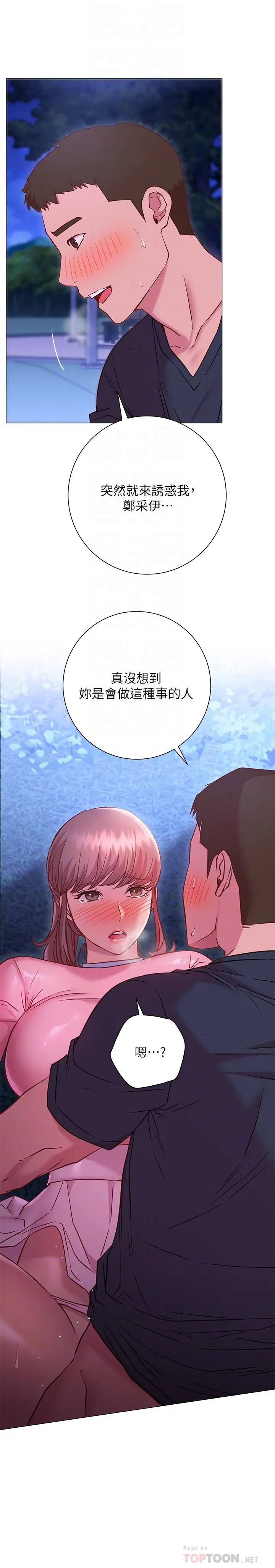 换个姿势好吗？ 第21话-这种样子让我更想欺负你 第6页