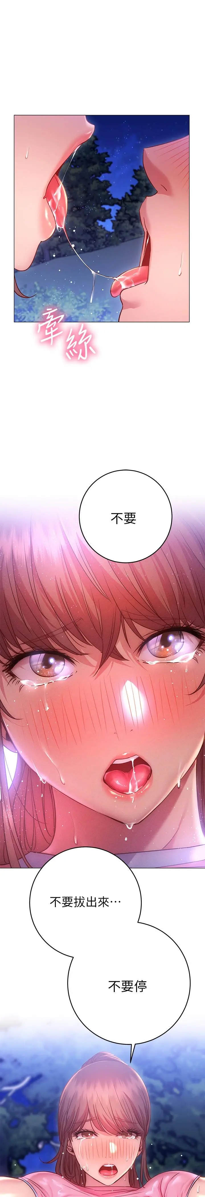 换个姿势好吗？ 第21话-这种样子让我更想欺负你 第27页