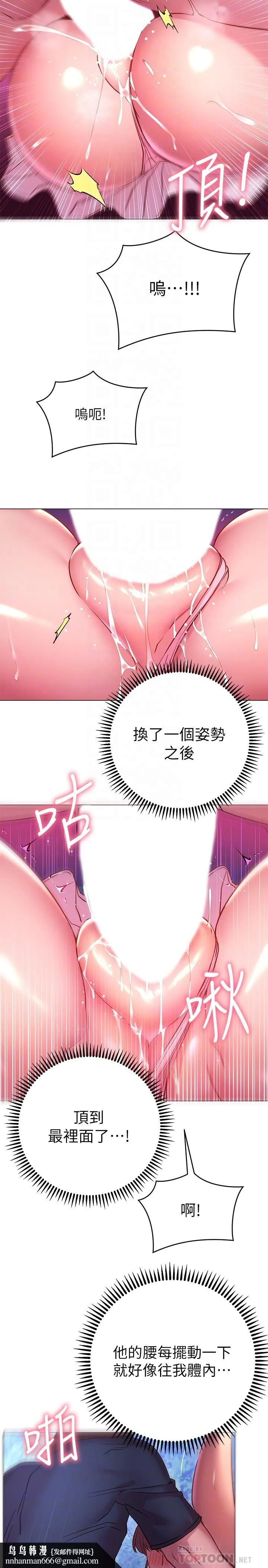 换个姿势好吗？ 第21话-这种样子让我更想欺负你 第18页