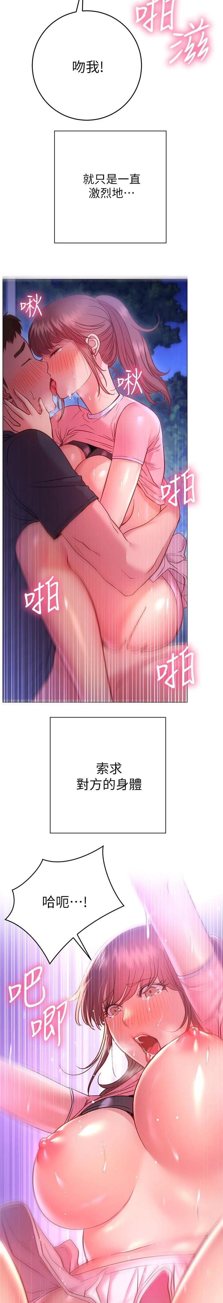 换个姿势好吗？ 第21话-这种样子让我更想欺负你 第31页