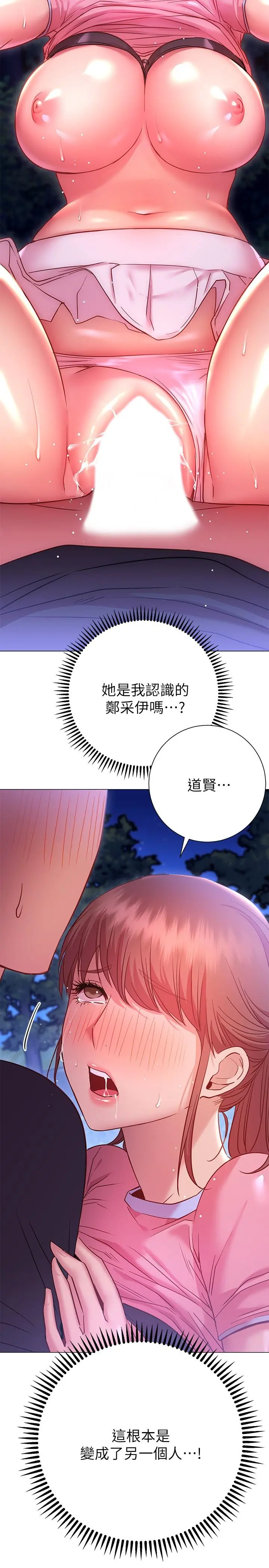 换个姿势好吗？ 第21话-这种样子让我更想欺负你 第28页