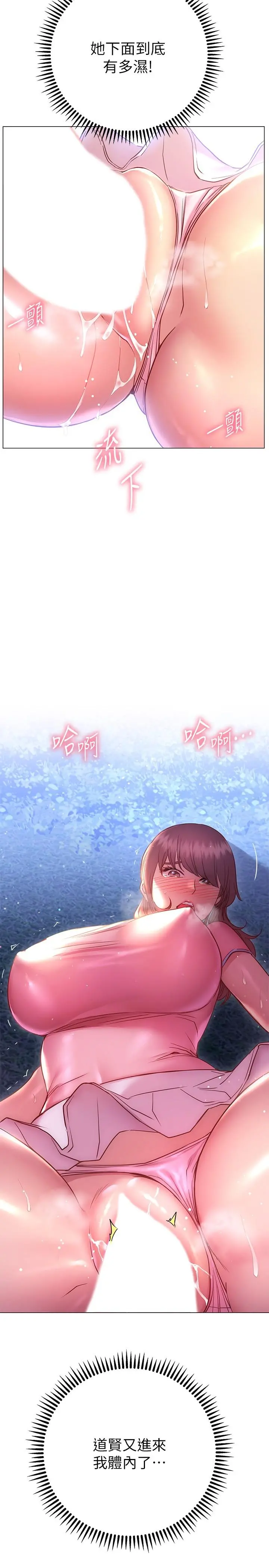 换个姿势好吗？ 第21话-这种样子让我更想欺负你 第5页